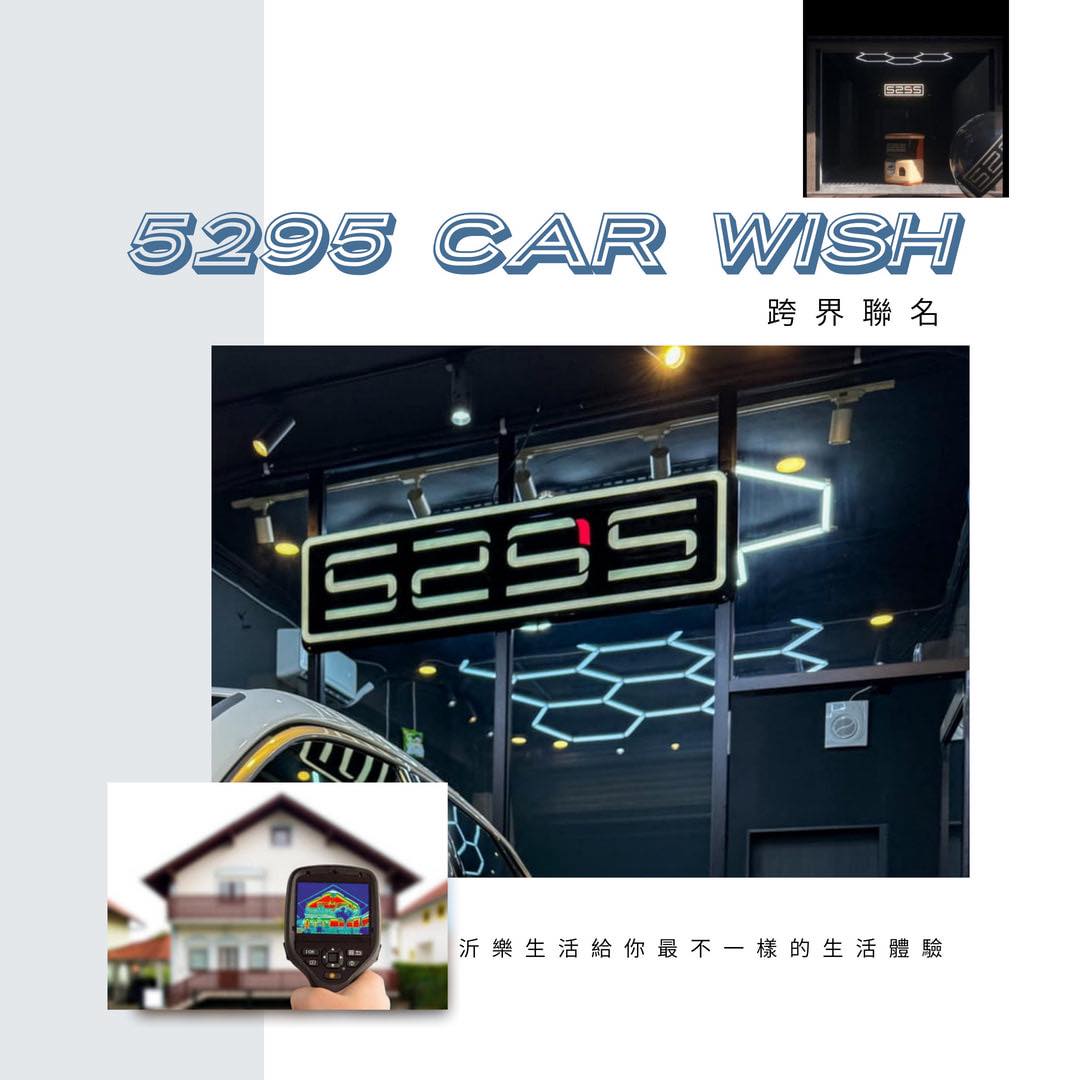 【 HT Life .】沂樂生活首次與5295 Car Wash聯名合作