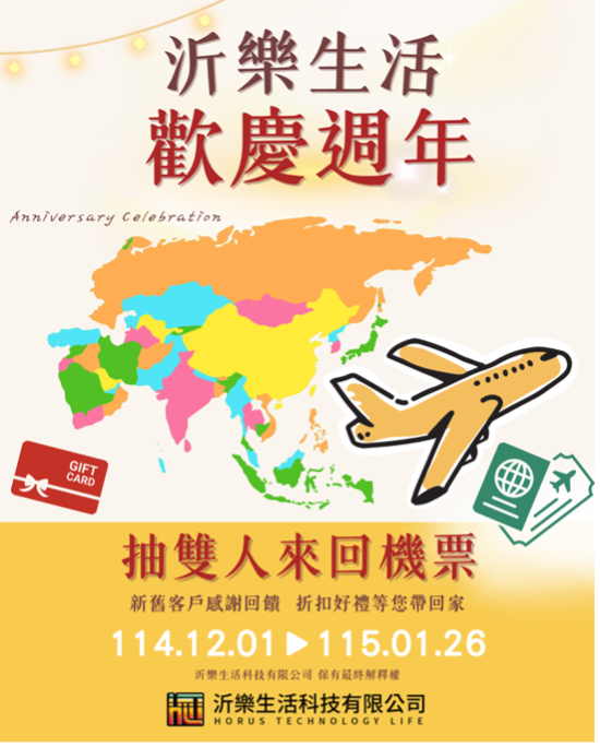 沂樂生活【歡慶週年中獎名單公告】